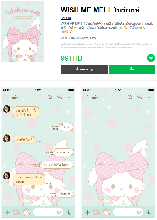 ขายธีมไลน์ WISH ME MELL โบว์ยักษ์