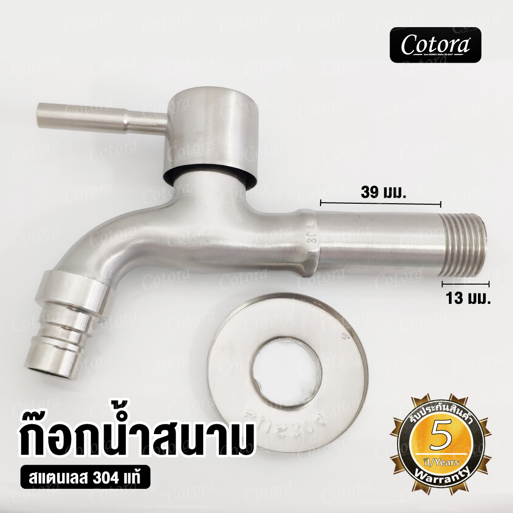 ก๊อกน้ำสนาม สแตนเลส304 (ยาว)