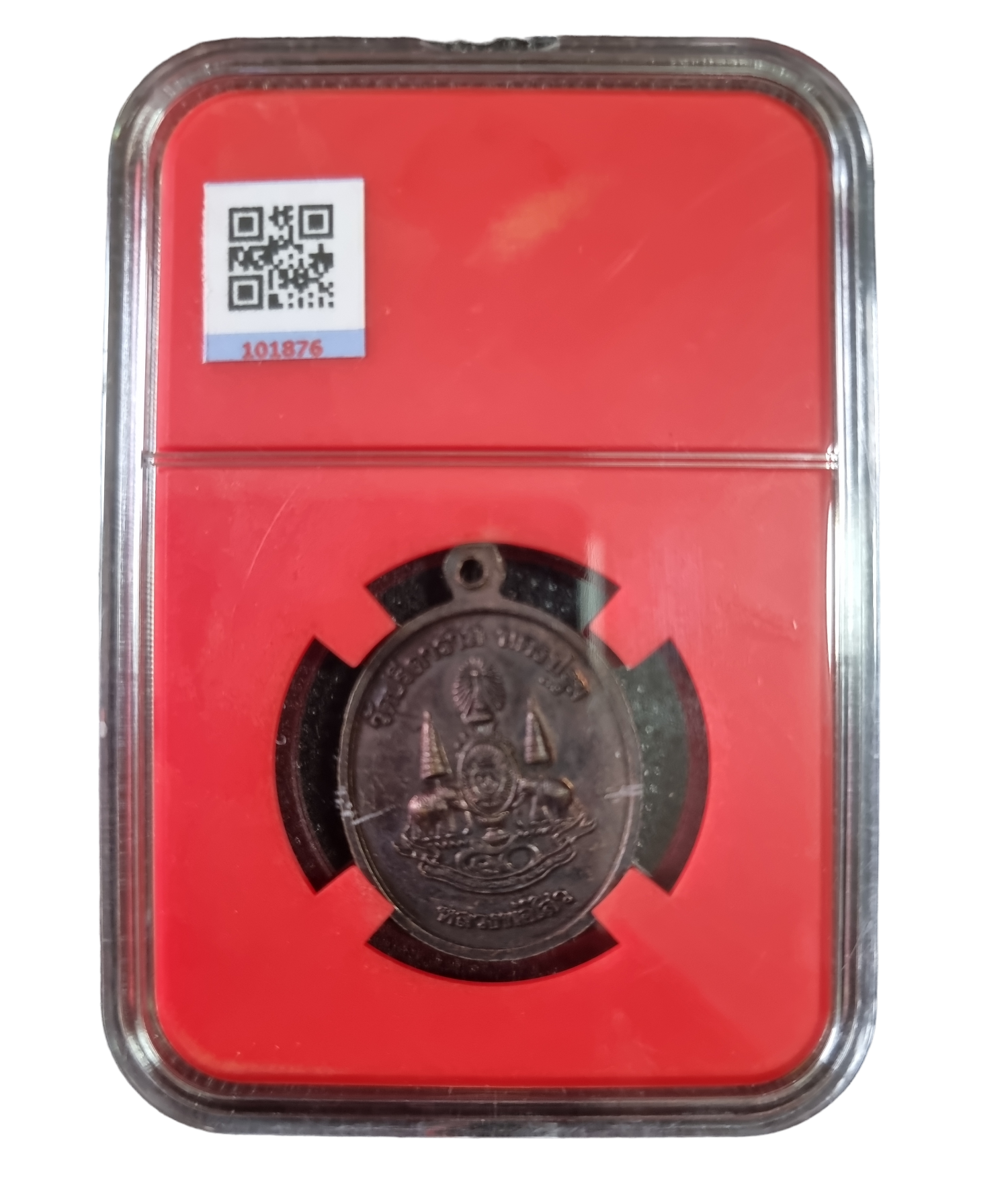 เหรียญนาคปรก หลวงพ่อไสว วัดปรีดาราม ปี 2539