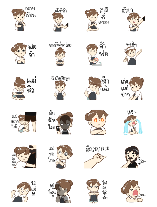 ขายสติกเกอร์ไลน์ ภรรยาผู้อ่อนหวาน