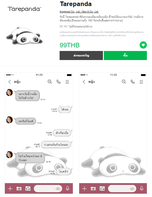 ขายธีมไลน์ Tarepanda