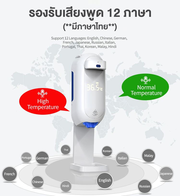 IF-L5 Plus เครื่องวัดอุณหภูมิอัตโนมัติ+จ่ายlสเปร์ยแอลกอฮอล์ สำหรับล้างมือ