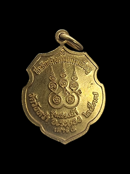 เหรียญหลวงปู่คร่ำ วัดวังหว้า รุ่นสรงน้ำ เสาร์5