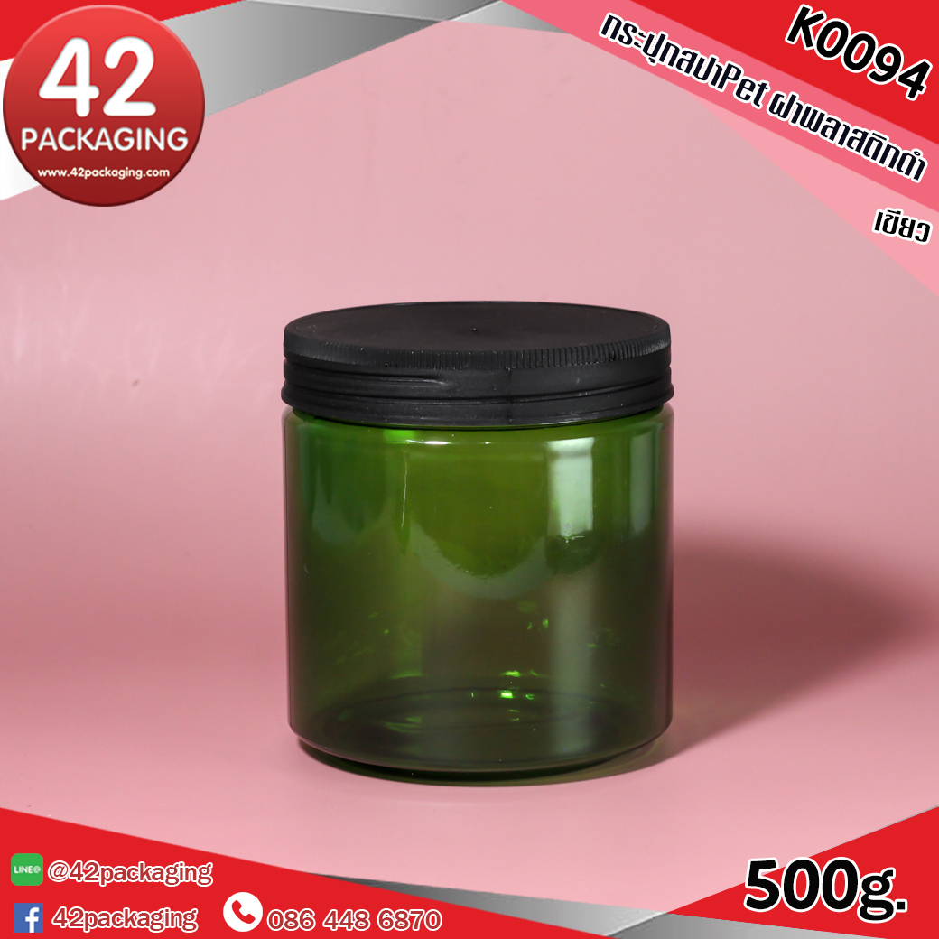 กระปุกพลาสติกPET พลาสติกดำ K0094 500g