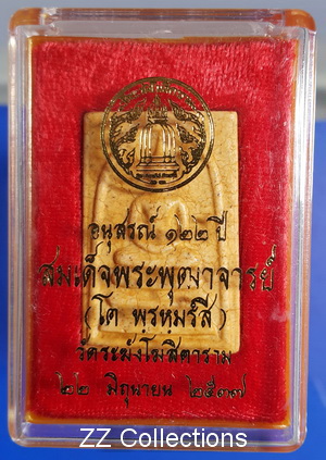 พระสมเด็จวัดระฆังรุ่น122ปี แตกลายงา