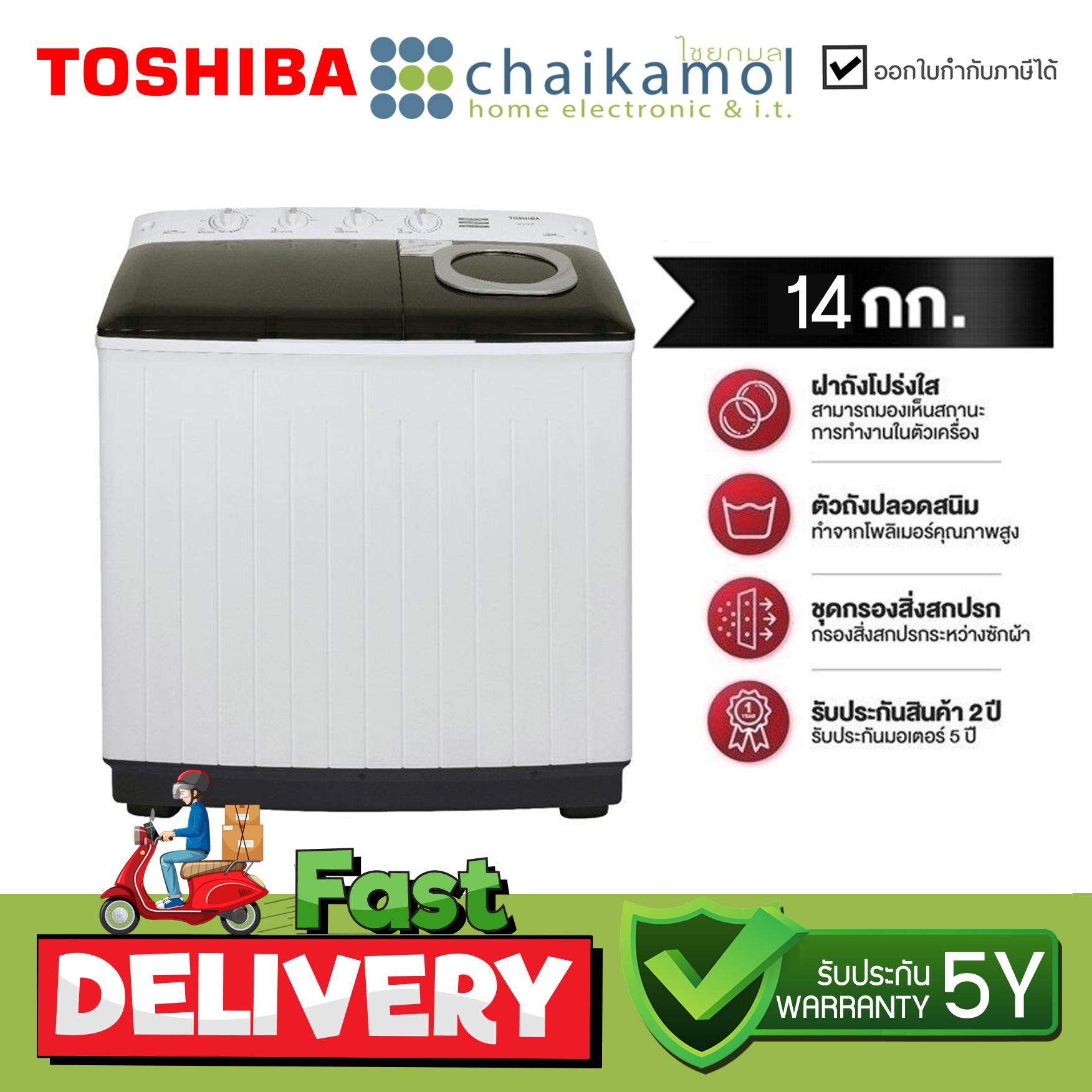 TOSHIBA เครื่องซักผ้า 2 ถัง VH-L150MT ขนาด 14 กก.