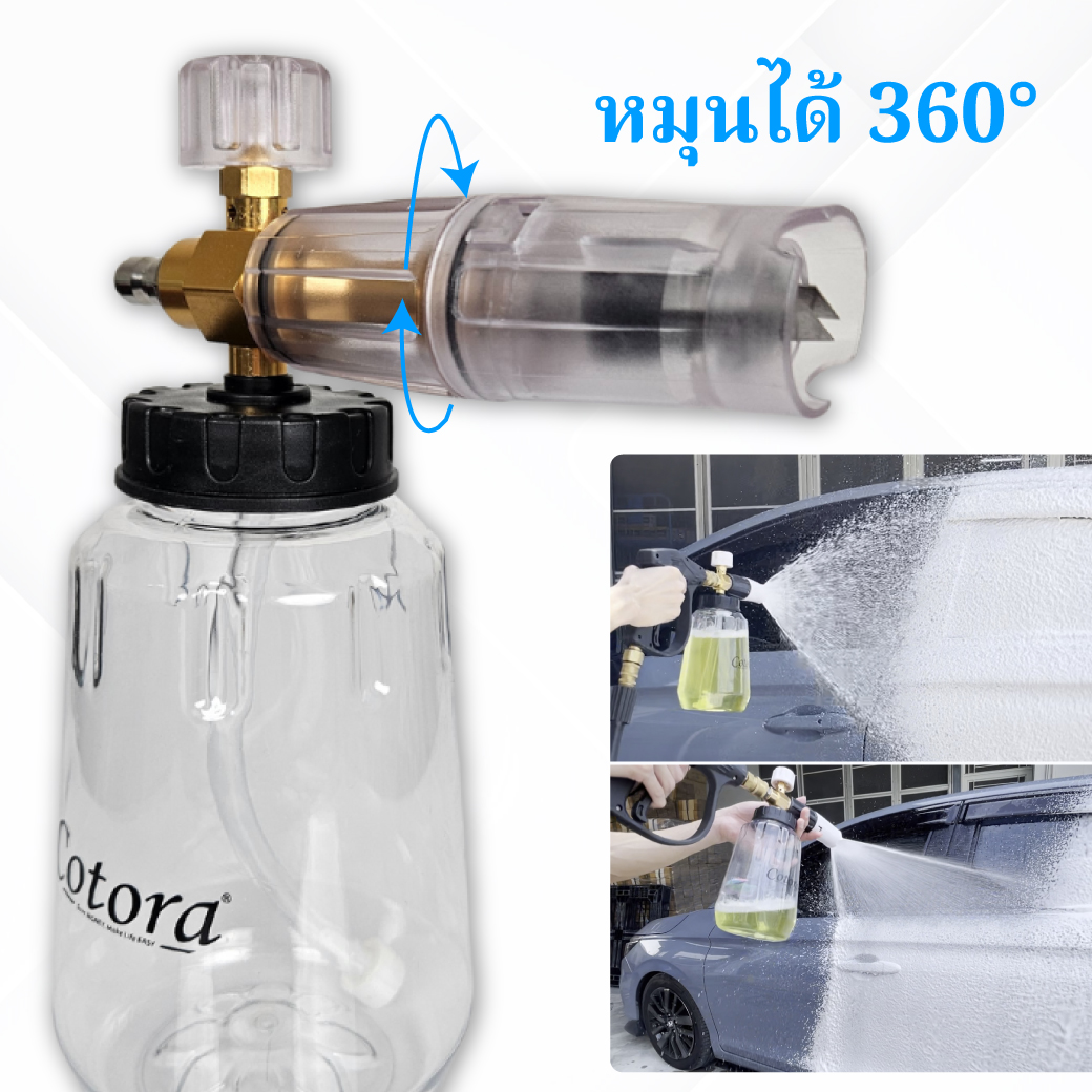 Cotora Foam Cannon (กาพ่นโฟม คุณภาพสูง) จุ 1 ลิตร (สวมเร็ว 1/4)