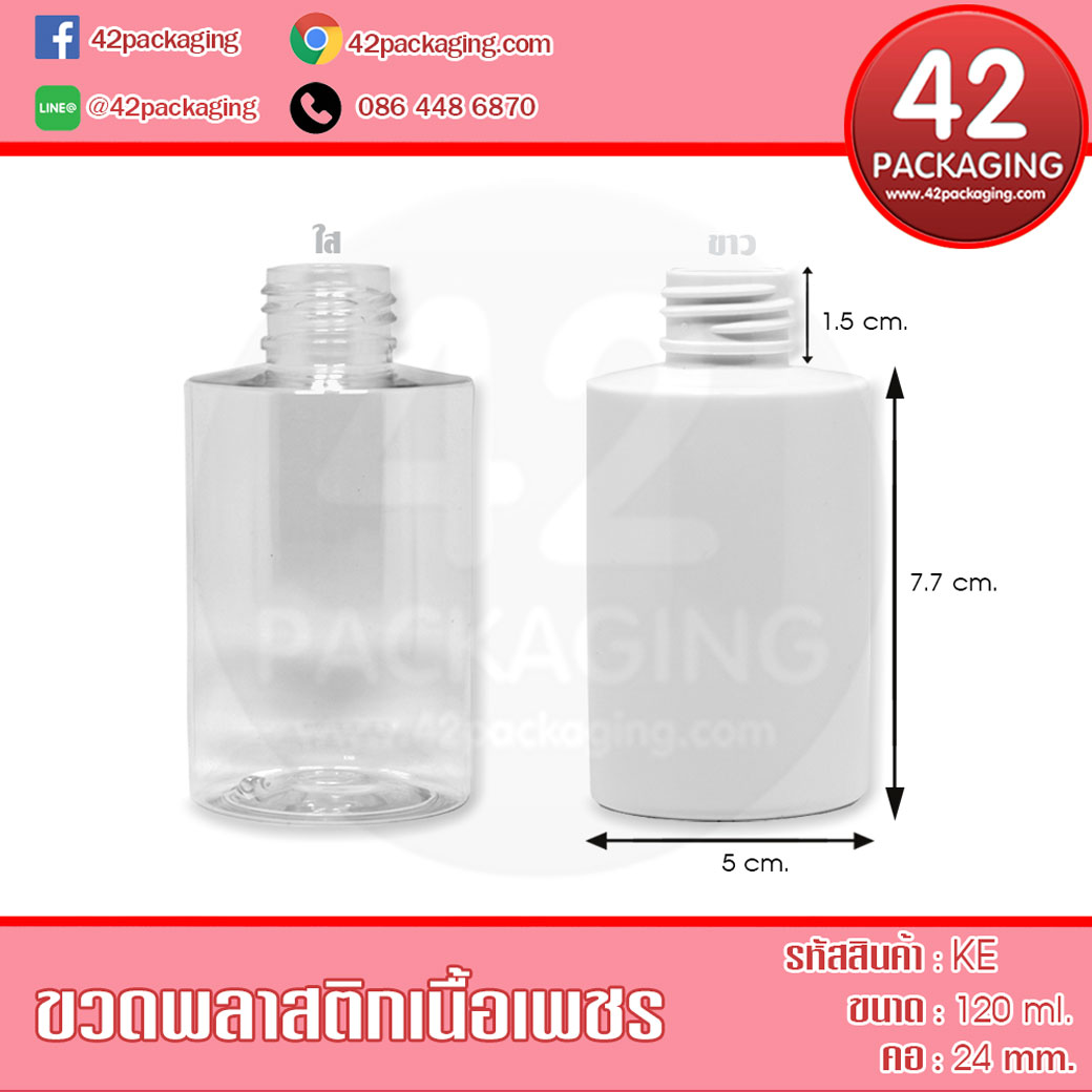 ขวดพลาสติกเนื้อเพชร Pet-KE