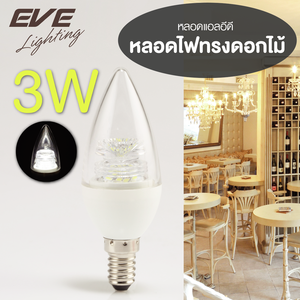 LED Filament Edison E27 หลอดแอลอีดี ฟิลาเมนต์ ทรงเอดิสัน วินเทจ ขนาด 4 วัตต์ แสงวอร์มไวท์ E27