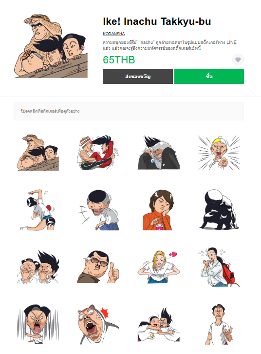 ขายสติกเกอร์ไลน์ Ike! Inachu Takkyu-bu