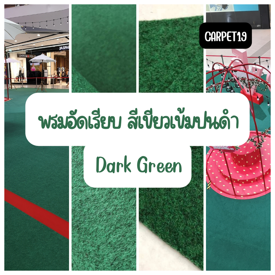 (ออกใบกำกับได้)ราคายกม้วน!! CARPET19 พรมอัดเรียบ สีเขียวเข้มปนดำ XL2 หนา 3.0-3.5 มม.ขนาด 2x25 ม.