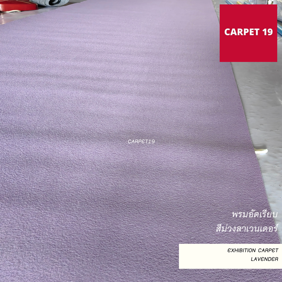 ราคายกม้วน!!CARPET19 พรมอัดเรียบ สีม่วงลาเวนเดอร์ รุ่นL2 ขนาด 2x25 ม.หนา 2.5-3.0 มม.