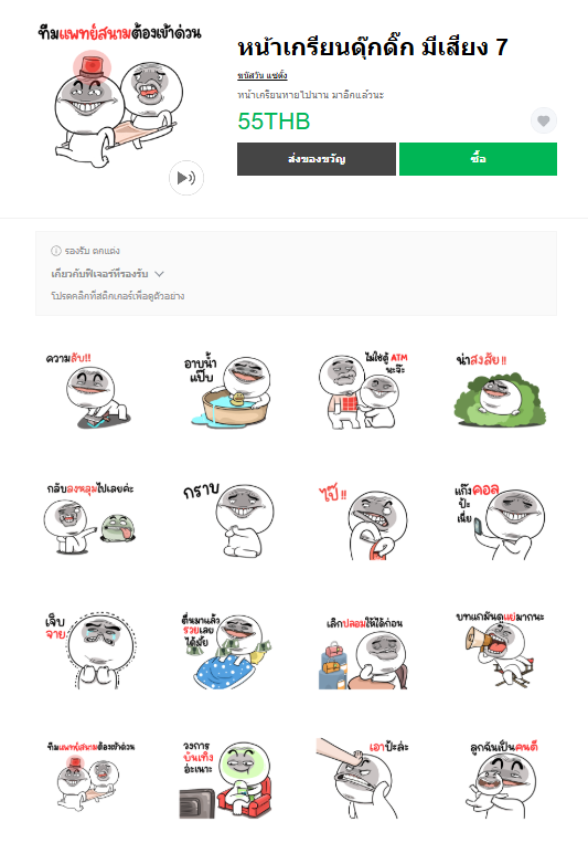 ขายสติกเกอร์ไลน์ หน้าเกรียนดุ๊กดิ๊ก มีเสียง 7