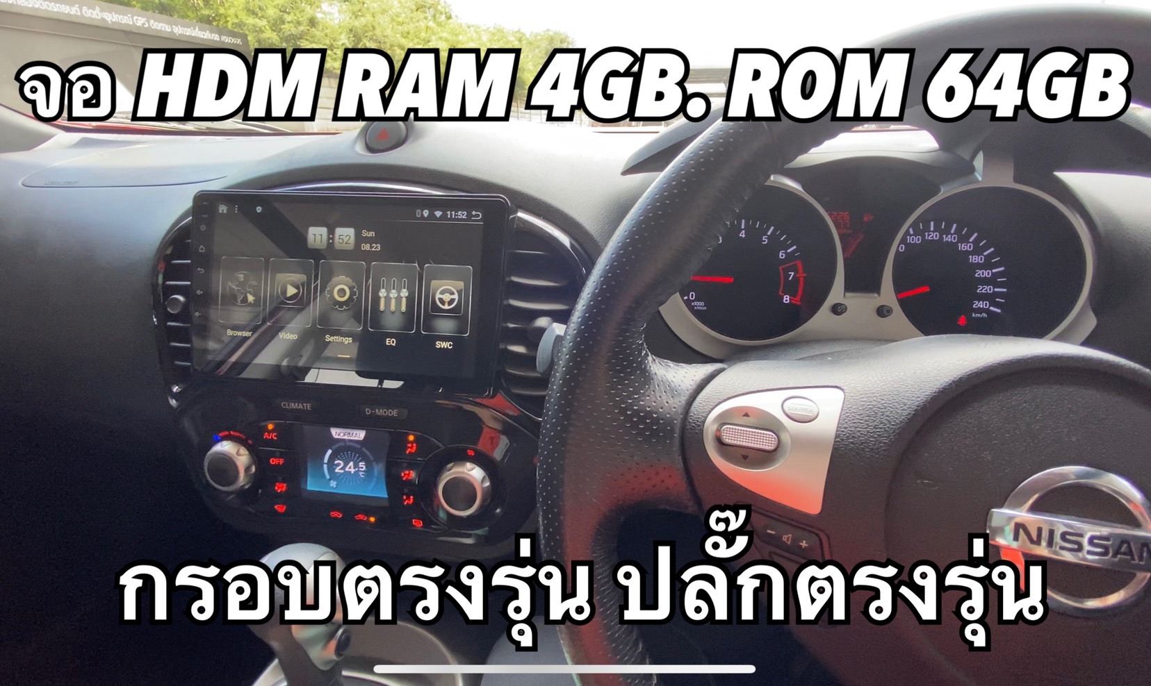 จอแอนดรอย HDM NISSAN JUKE รุ่น PX6 RAM 4GB ROM 64GB