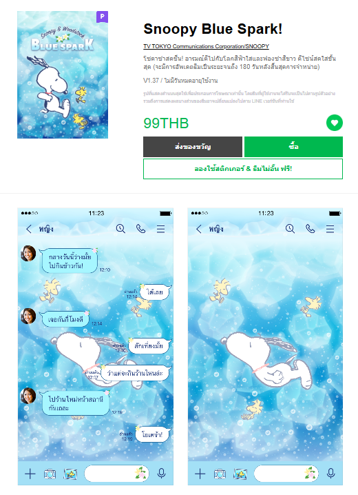 ขายธีมไลน์ Snoopy Blue Spark!