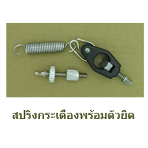 สปริงกระเดื่องพร้อมตัวยึด ASH P-6B