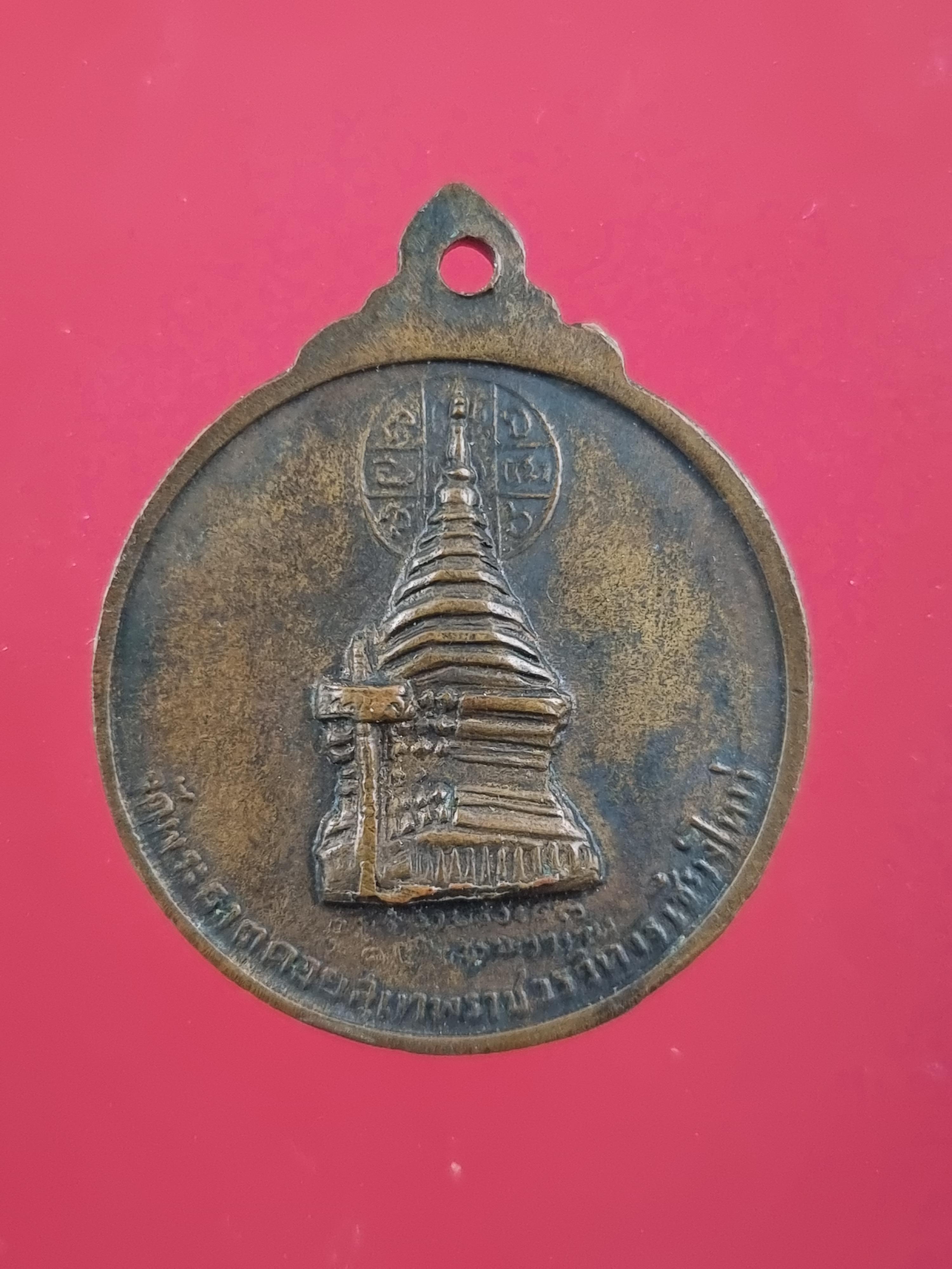 เหรียญครูบาศรีวิชัย วัดพระธาตุดอยสุเทพ