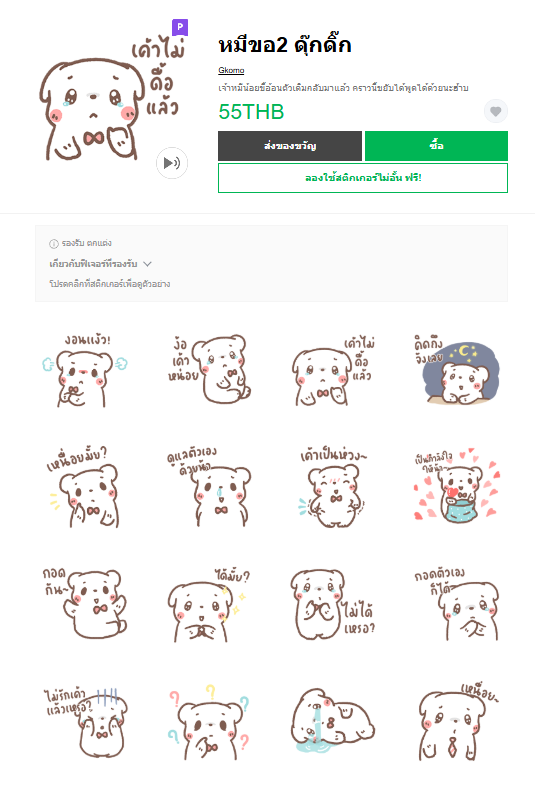 ขายสติกเกอร์ไลน์ หมีขอ2 ดุ๊กดิ๊ก