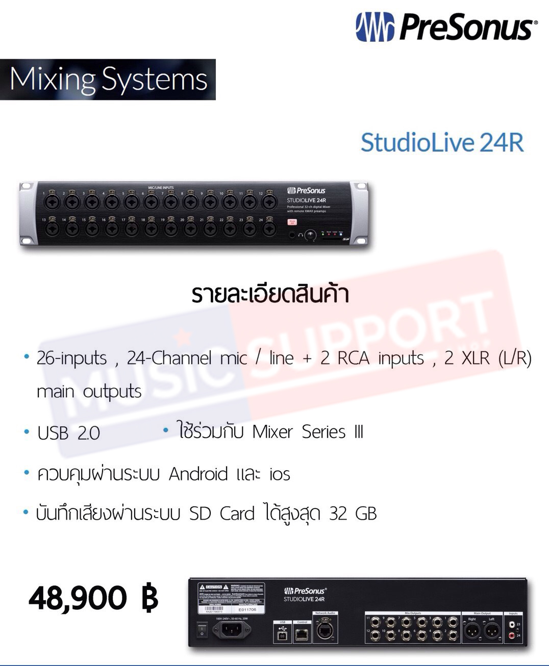 ดิจิตอลมิกเซอร์ PreSonus Studiolive 24R