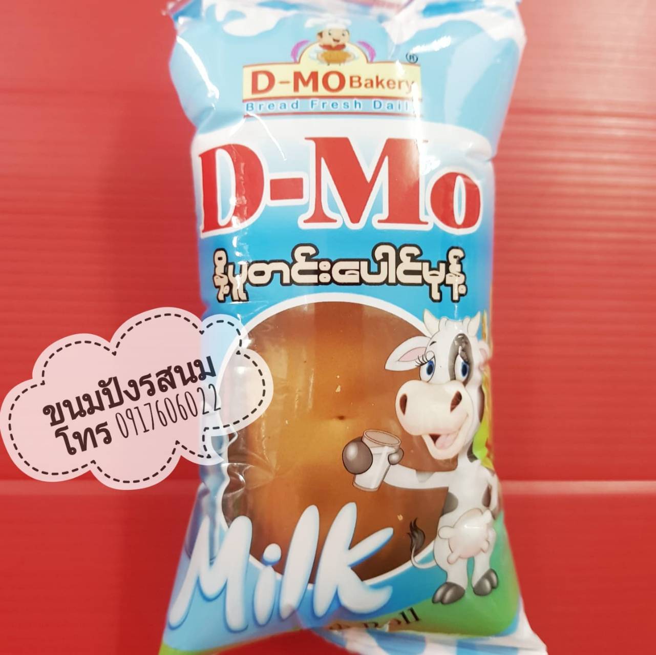 ขนมปังพม่า ขนมปังนม ขนมปังเนย ขนมปังนมพม่า ขนมปังเนยพม่า ขนมปังอร่อย ขนมปังพม่าอร่อย ขนมปังเนยสด ขนมปังเนยสดพม่า