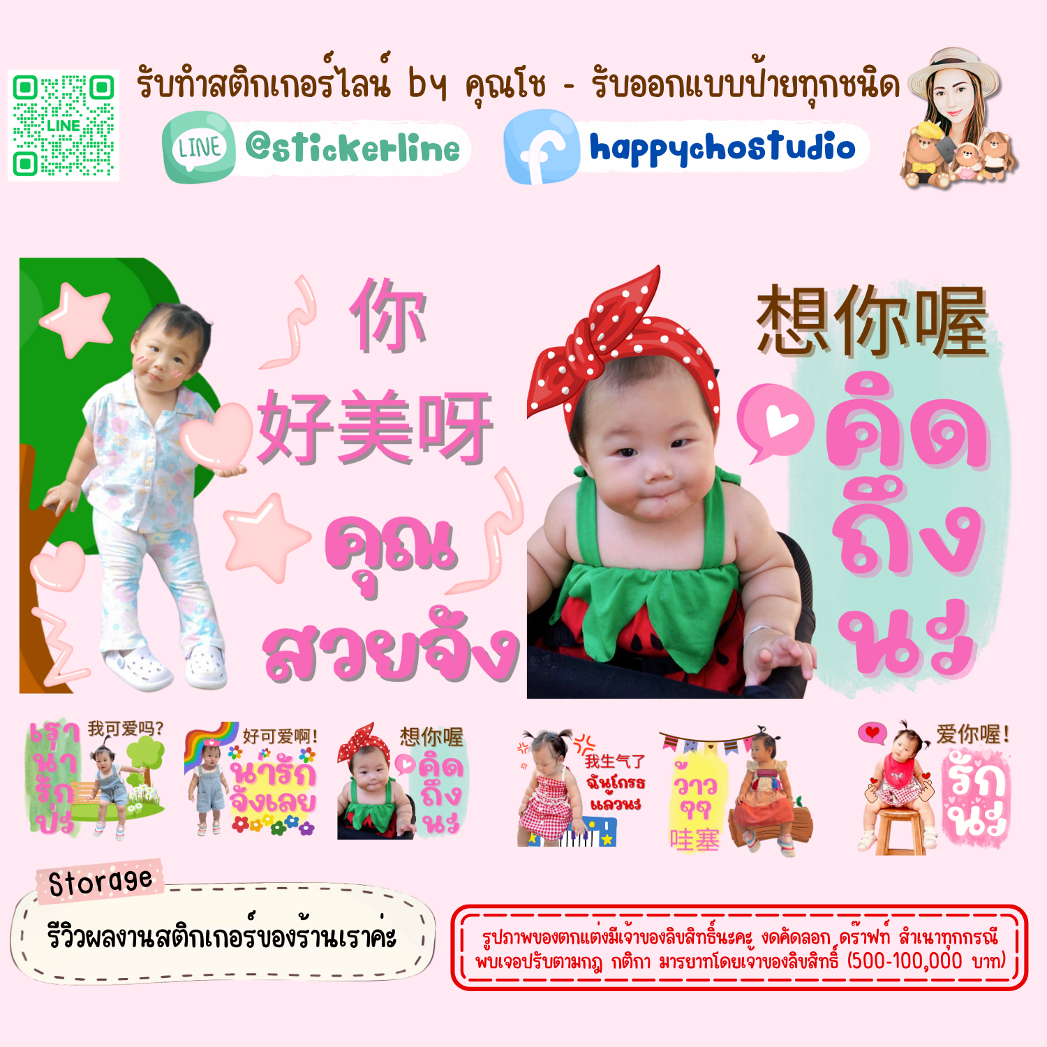 สติกเกอร์ไลน์รูปตัวเอง 8 รูป (ใช้รูปถ่าย 8 รูป) ทางร้านตกแต่งภาพถ่ายตามคำพูดสติกเกอร์ไลน์ที่ลูกค้ากำหนด