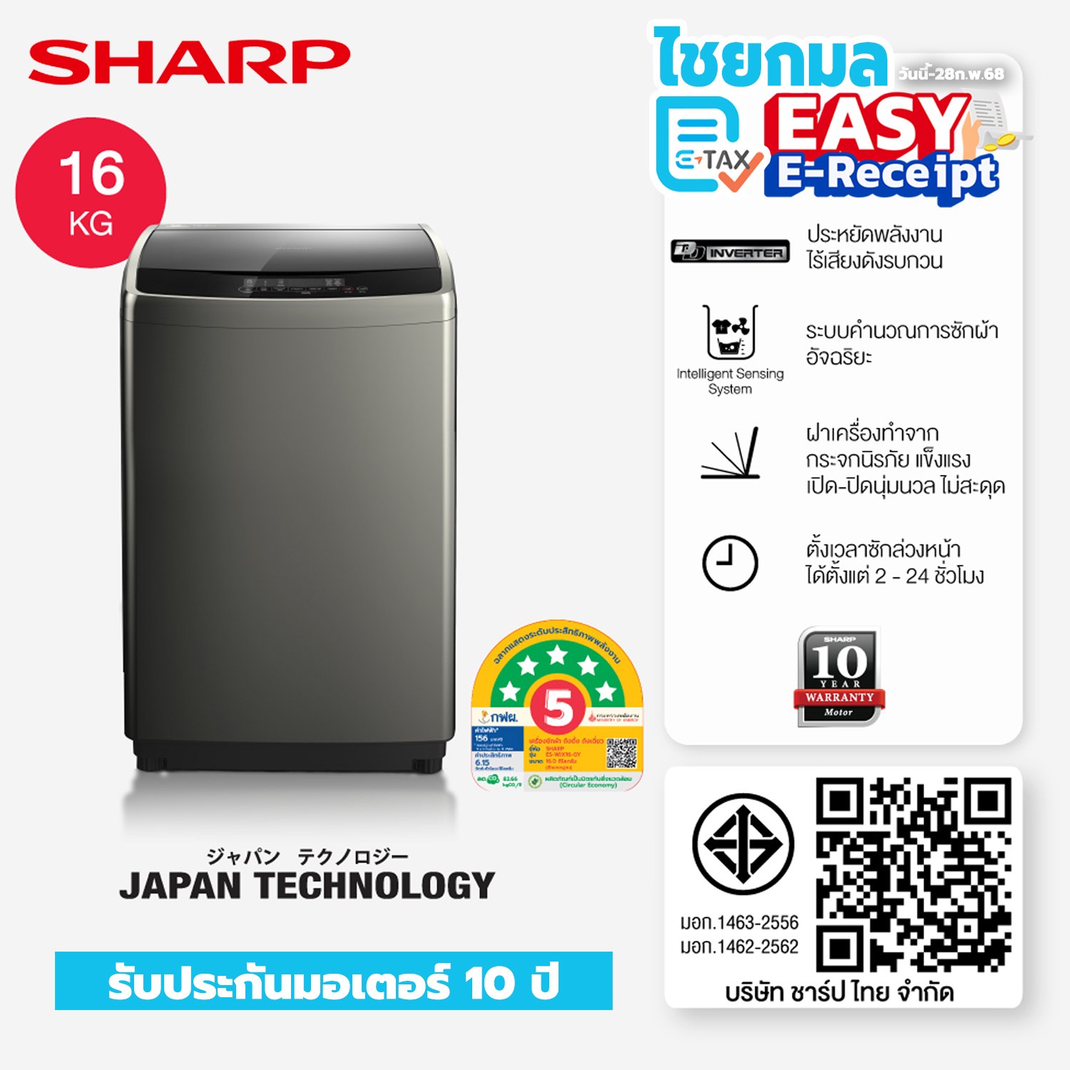 เครื่องซักผ้าฝาบน Sharp Washing machine ขนาด 16 kg รุ่น ES-WJX16 / รับประกันมอเตอร์ 10 ปี