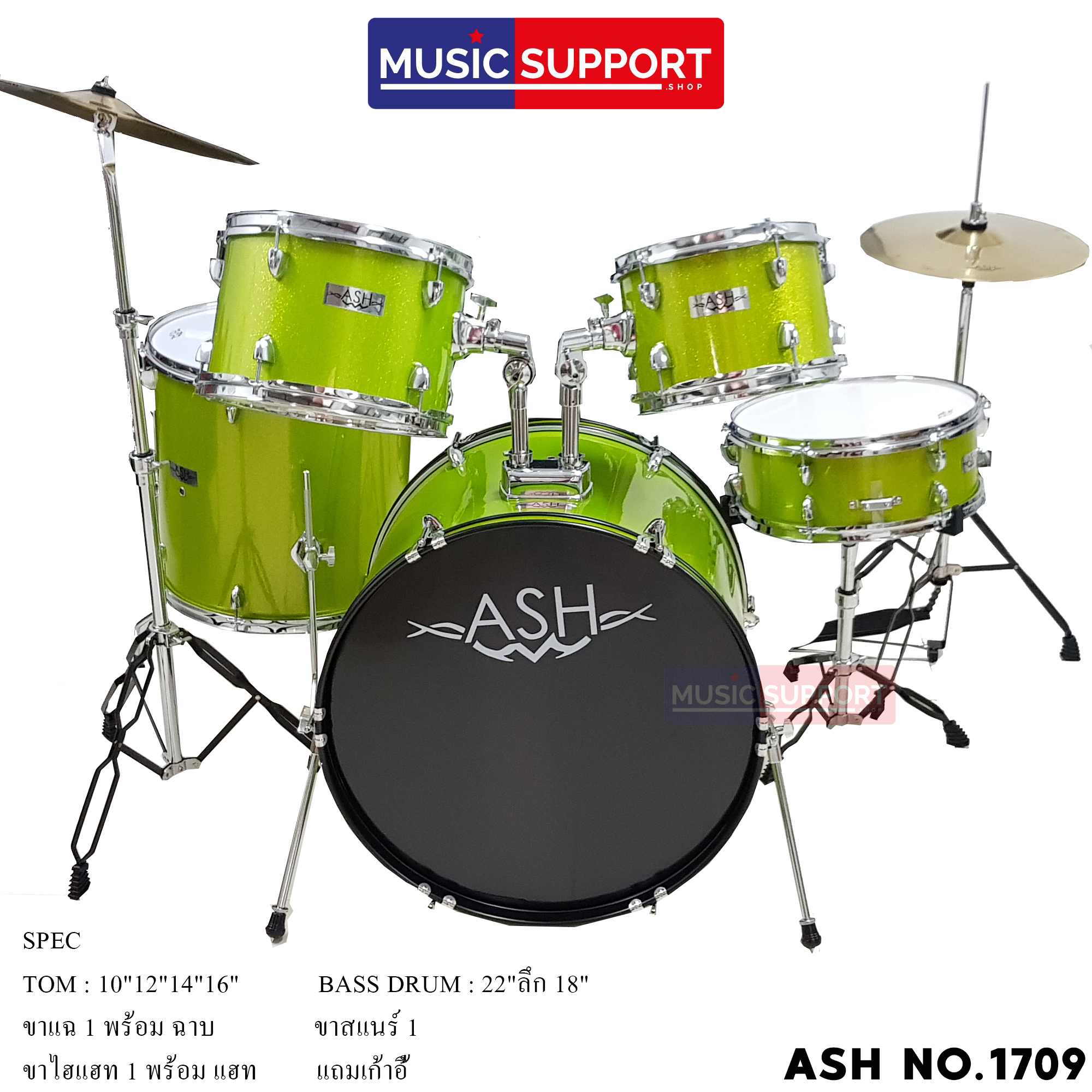 กลองชุด ASH รุ่น 1709