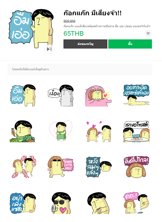 ขายสติกเกอร์ไลน์ ก๊อกแก๊ก มีเสียงจ้า!!