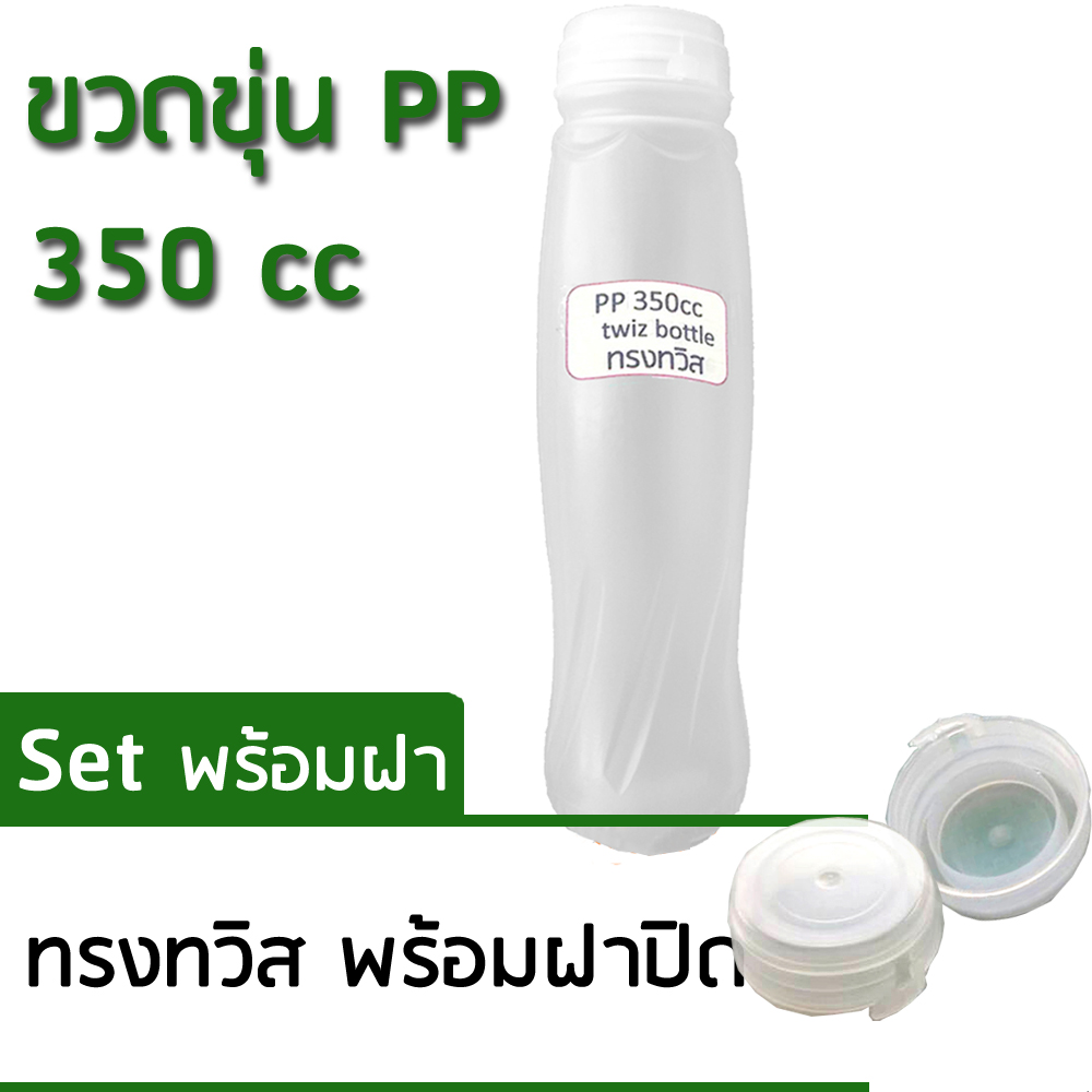 ขวดน้ำพลาสติก ขาวขุ่น PP พร้อมฝา