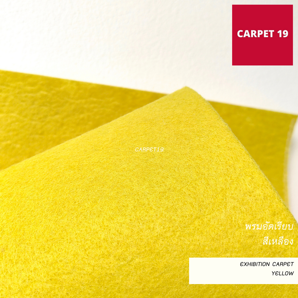 ราคาต่อเมตร>>CARPET19 พรมอัดเรียบ สีเหลือง รุ่น L กว้าง 2 เมตร หนา 2.5-3.0 มม.ยาวสูงสุด 25 ม