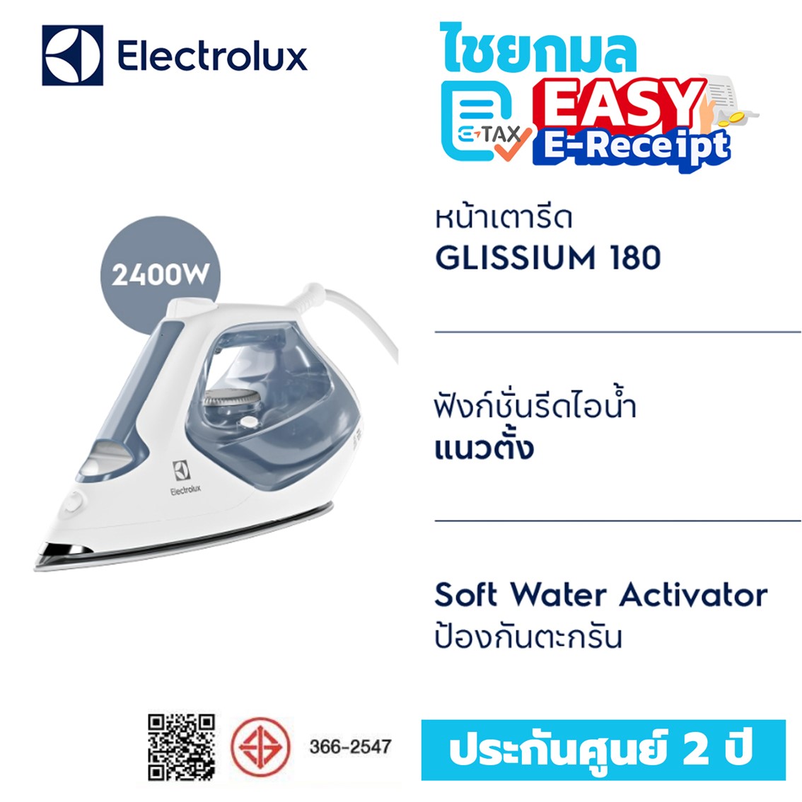 [รีดง่าย พลังไอน้ำสูง] Electrolux เตารีดไอน้ำ 2400W รุ่น E7SI1-60WB / ประกัน 2 ปี