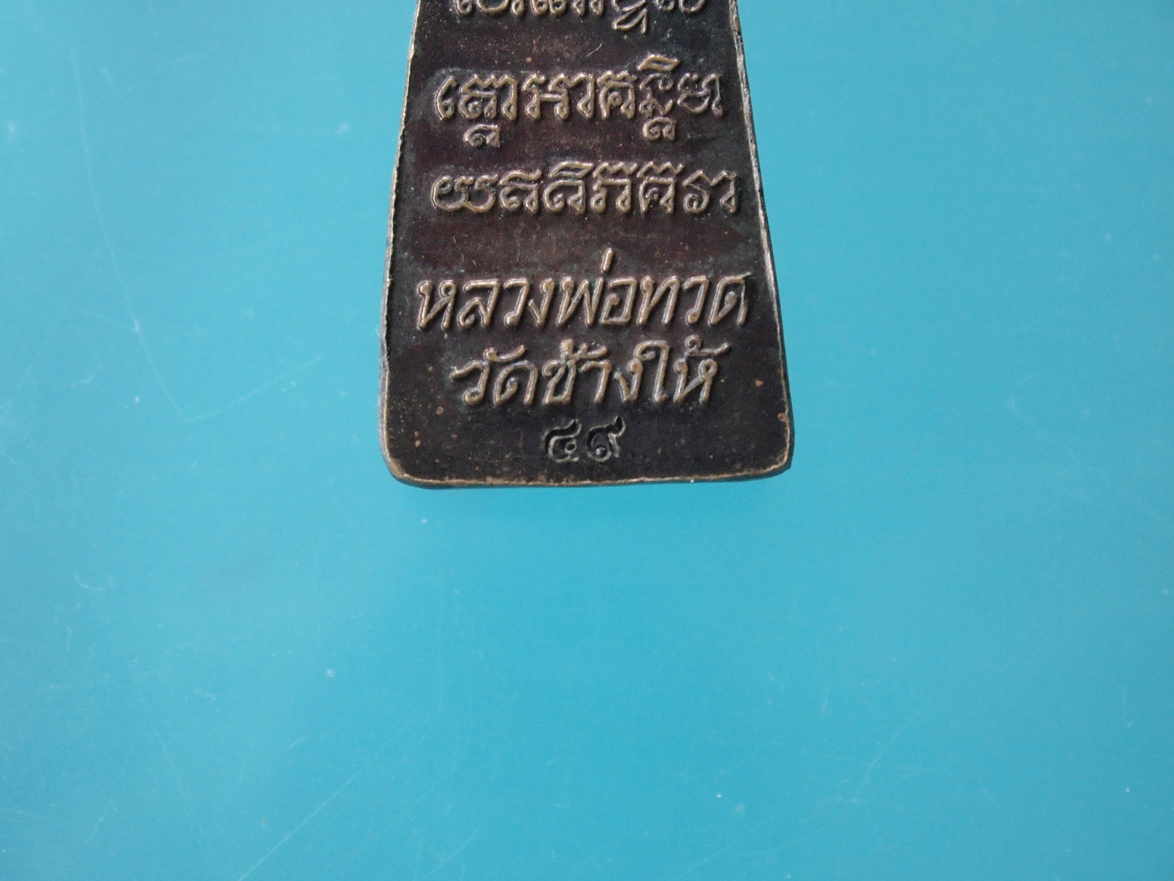 หลวงปู่ทวดหลังหนังสือ วัดช้างให้ ปี49