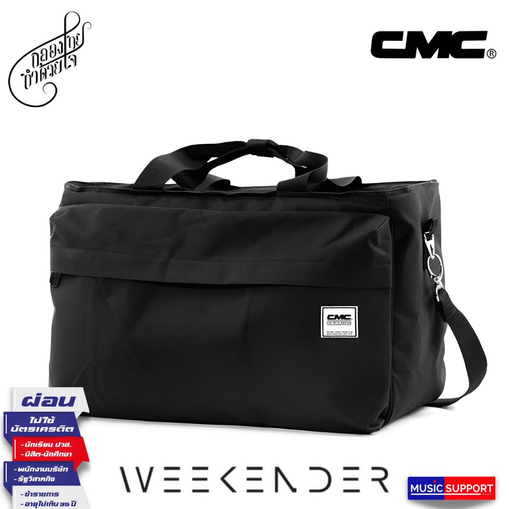 กระเป๋ากระเดื่อง CMC / PEDBAG01