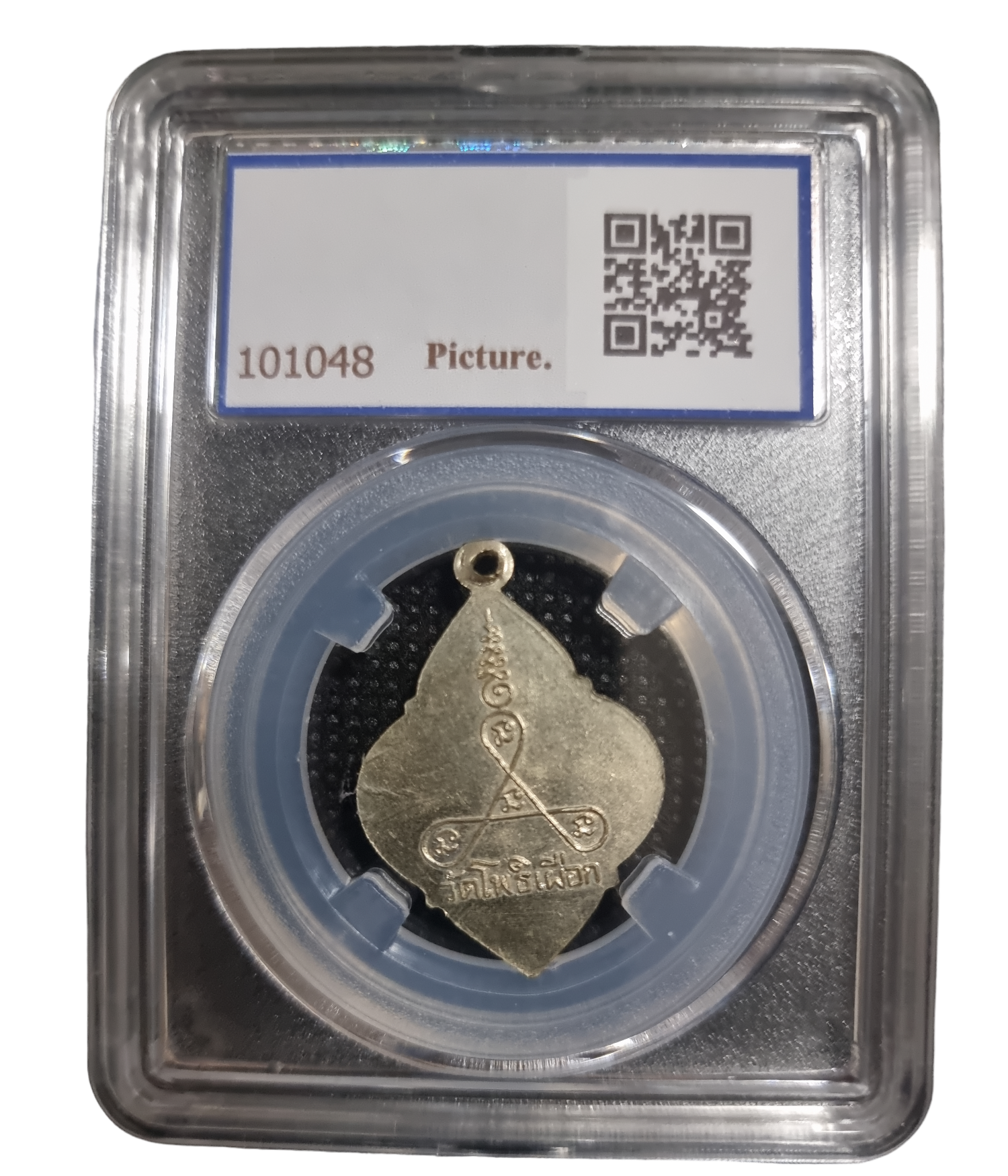 เหรียญพระครูสุทธาจารวัตร วัดโพธิเผือก