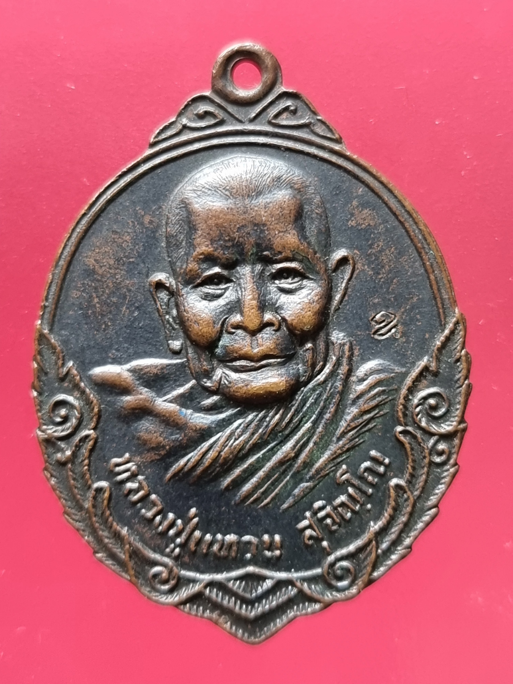 เหรียญหลวงปู่แหวน รุ่นถิ่นกำเนิด