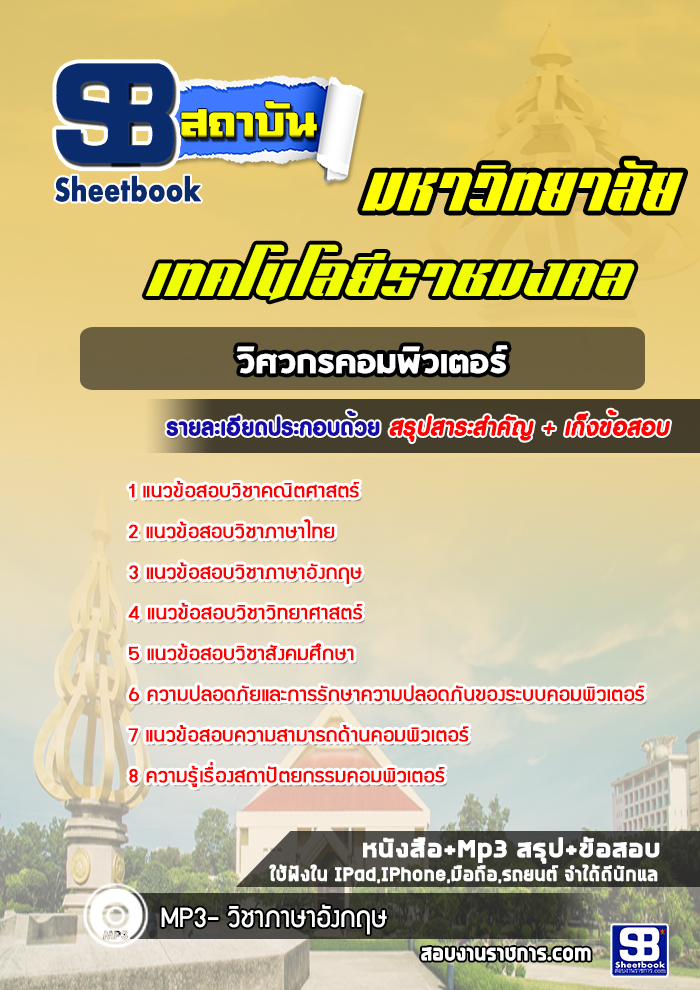 แนวข้อสอบเข้าเรียนวิศวกรคอมพิวเตอร์ ม.ธัญบุรี