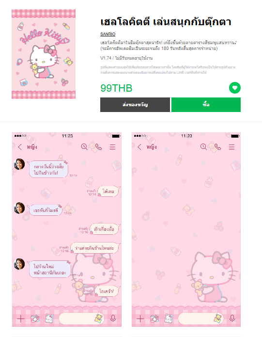 ขายธีมไลน์ เฮลโลคิตตี เล่นสนุกกับตุ๊กตา