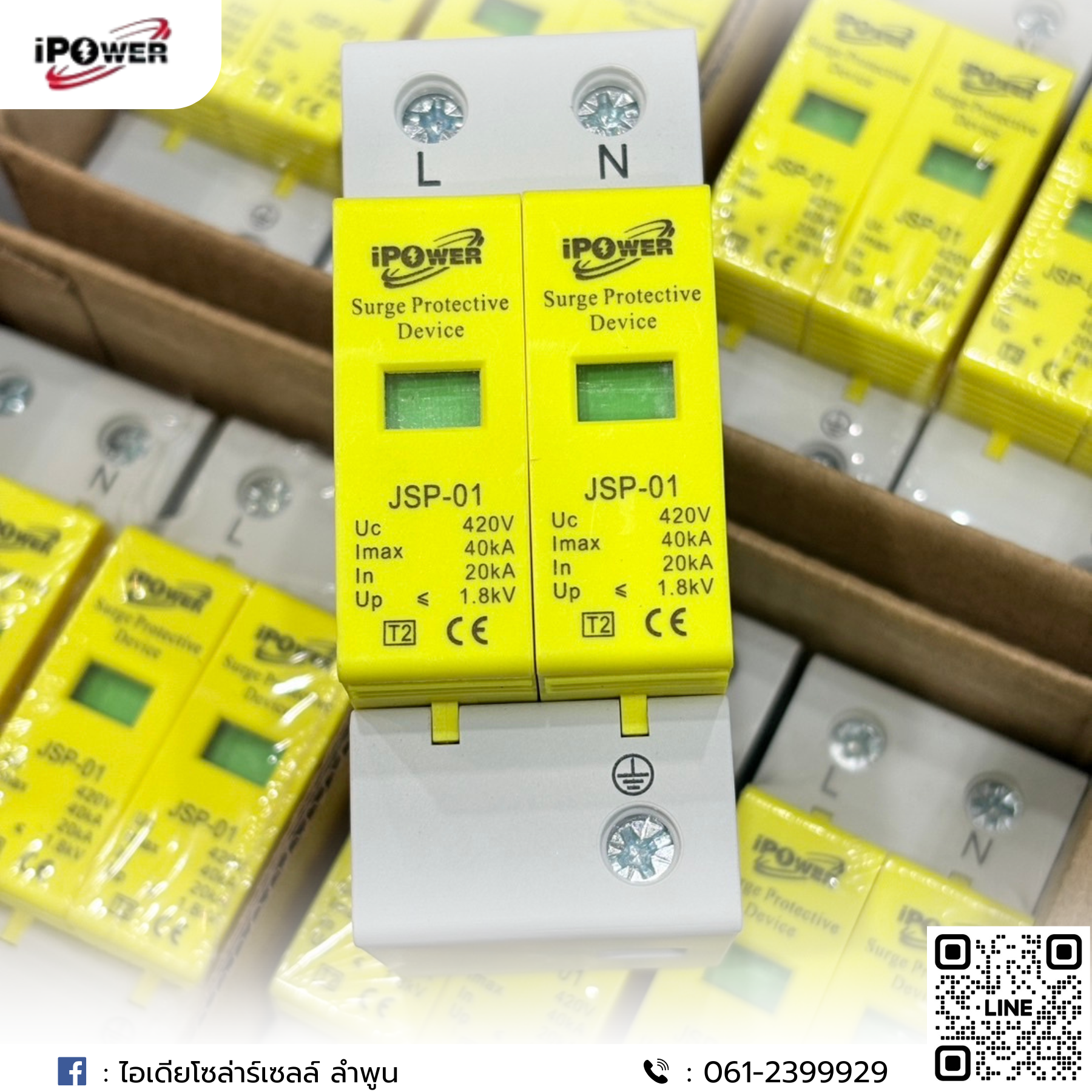 Surge Protection Ipower AC 2P 20kA 385v อุปกรณ์ป้องกันฟ้าผ่า ชิ้น 2024-03-20 15:55:28 2025-05-30 14:02:59