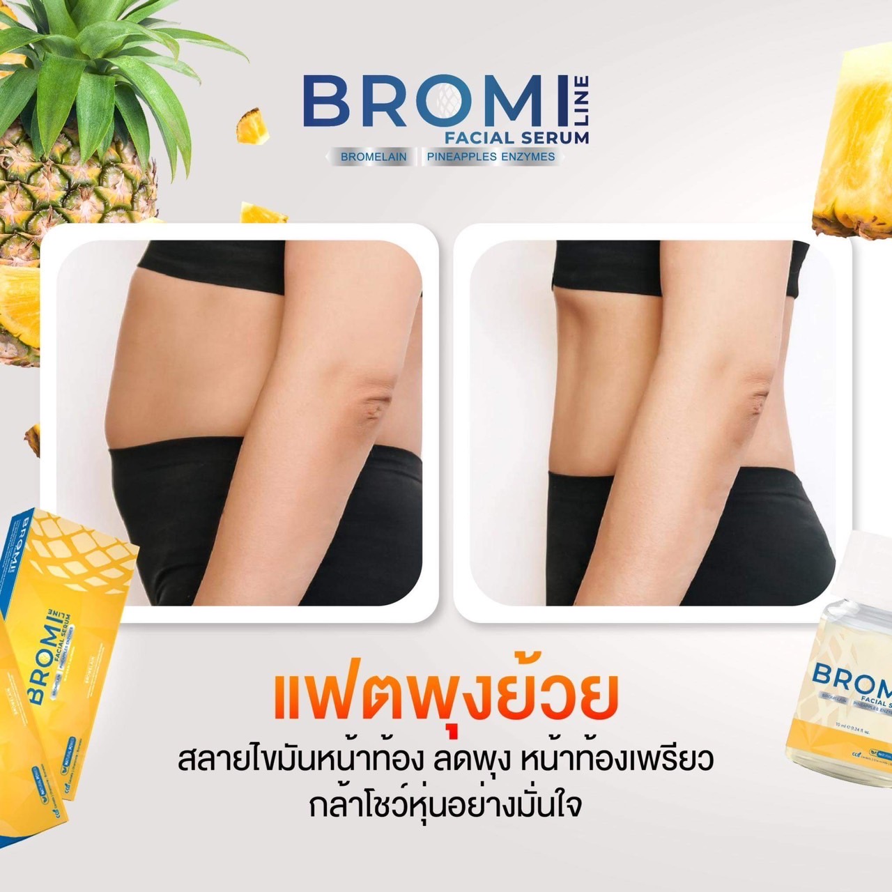 Mesofat bromi line อย.ไทย ( ราคายกกล่อง )