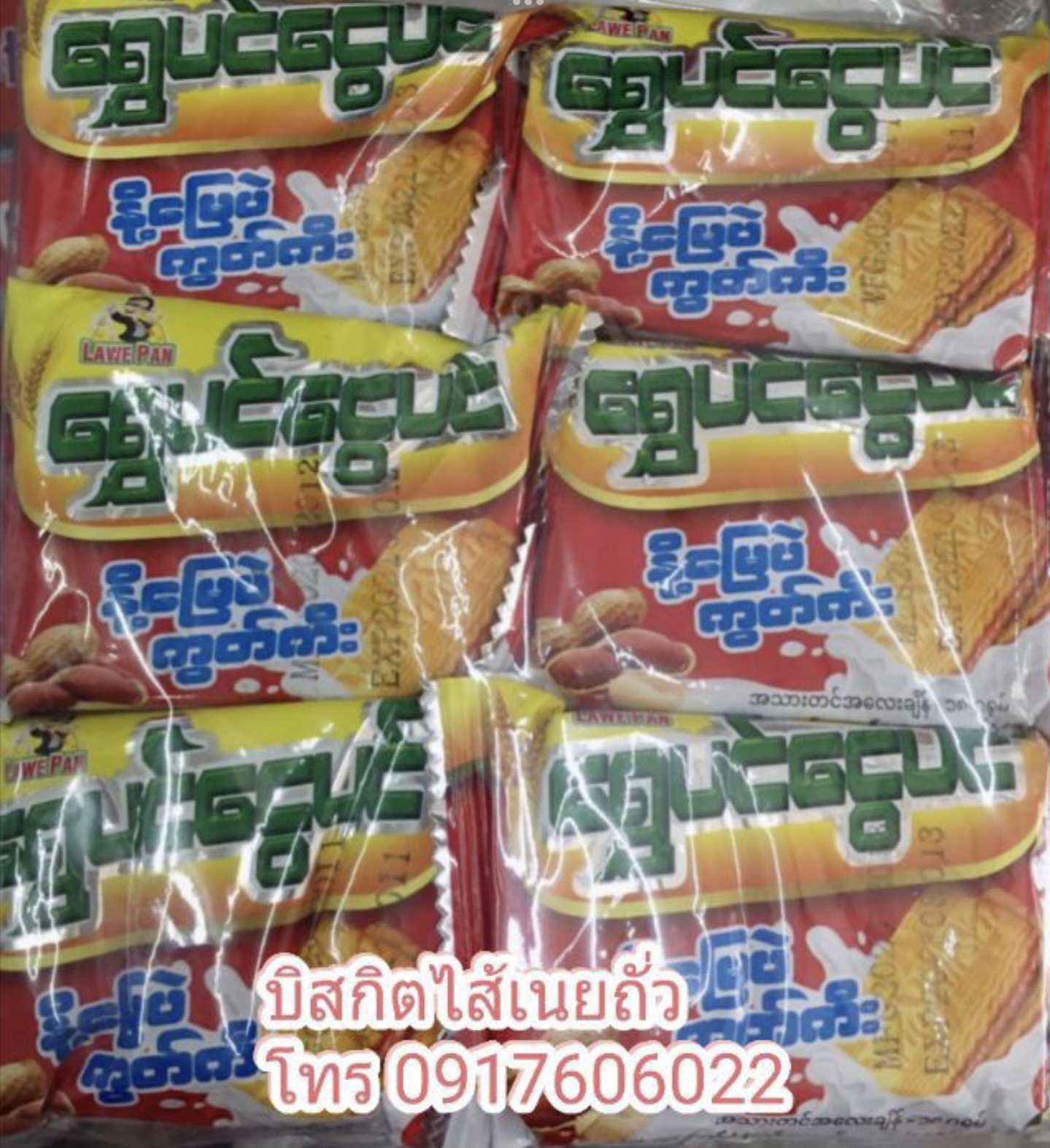 บิสกิต ขนมบิสกิต บิสกิท biscuit บิสกิตไส้เนยถั่ว บิสกิตสอดไส้เนยถั่ว บิสกิตอร่อย บิสกิตรสเนยถั่ว