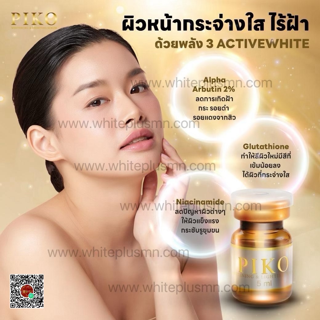 PIKO whitening & lighting solution