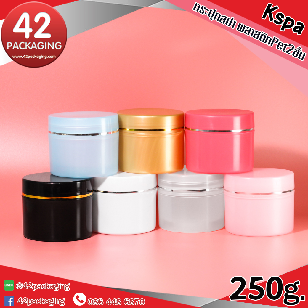 กระปุกสปา พลาสติกPET 2 ชั้น Kspa ขนาด 250 กรัม