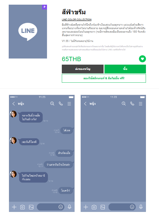 ขายธีมไลน์ สีฟ้าขรึม
