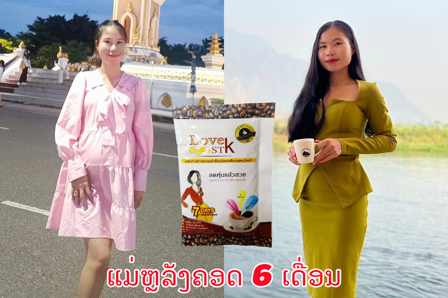 LoveSTK Coffee