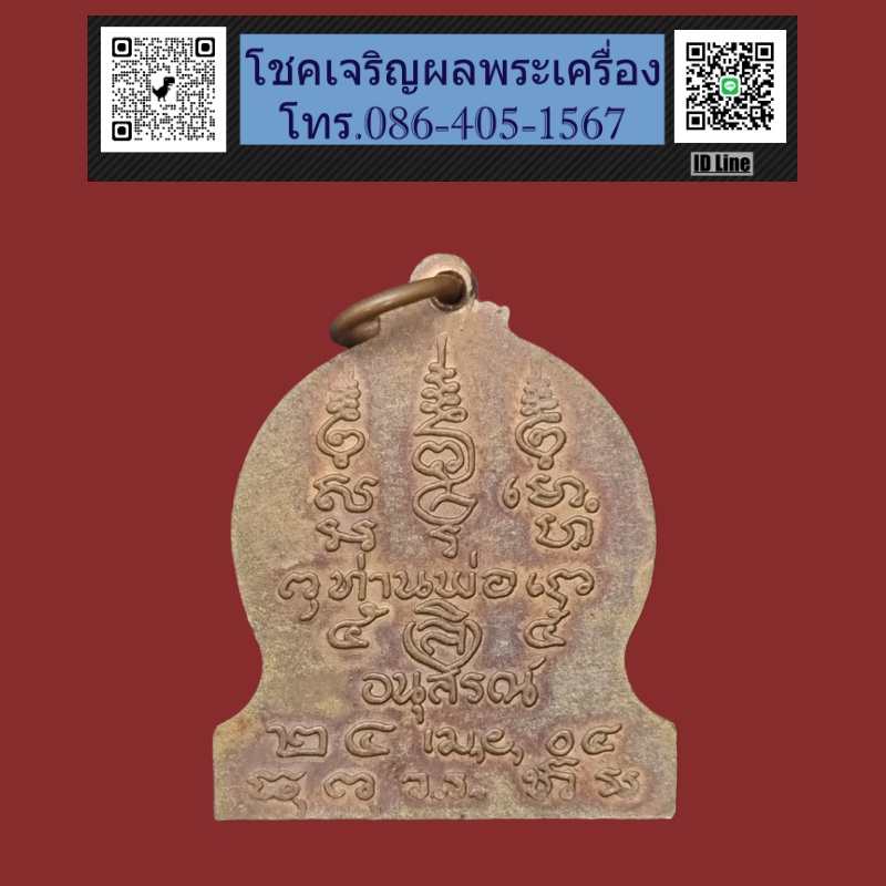 เหรียญอนุสรณ์ท่านพ่อลี วัดอโศการาม ปี 2504