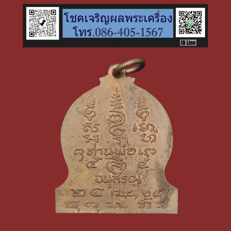 เหรียญอนุสรณ์ท่านพ่อลี วัดอโศการาม ปี 2504