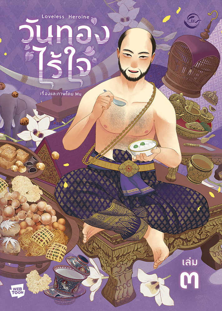 [การ์ตูนไทย] วันทองไร้ใจ : Mu