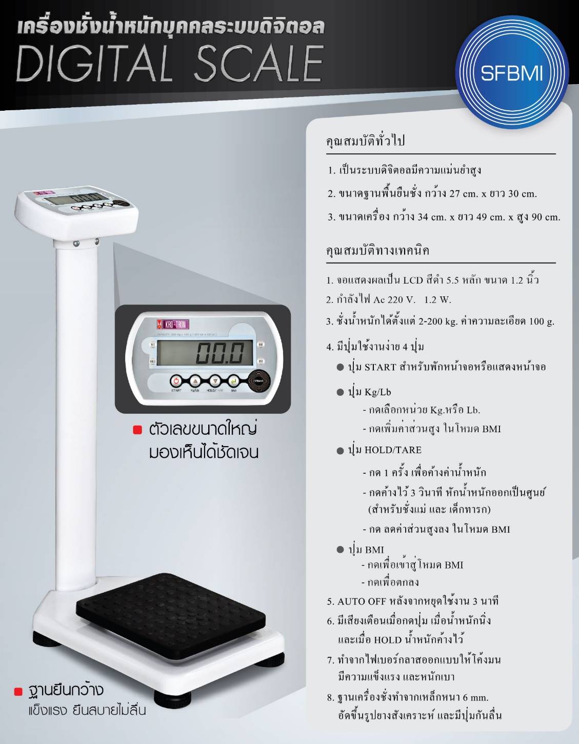 เครื่องชั่งน้ำหนักบุคคลระบบดิจิตอล SFBMI