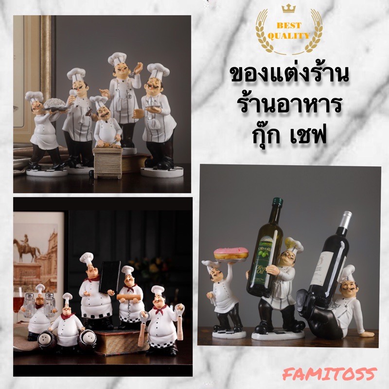 C1013B031 FAMITOSS ของแต่งร้านอาหาร ของแต่งร้านค้า กุ๊ก เชฟ พ่อครัว ของแต่งร้าน ตกแต่งร้านอาหาร restaurant decorate