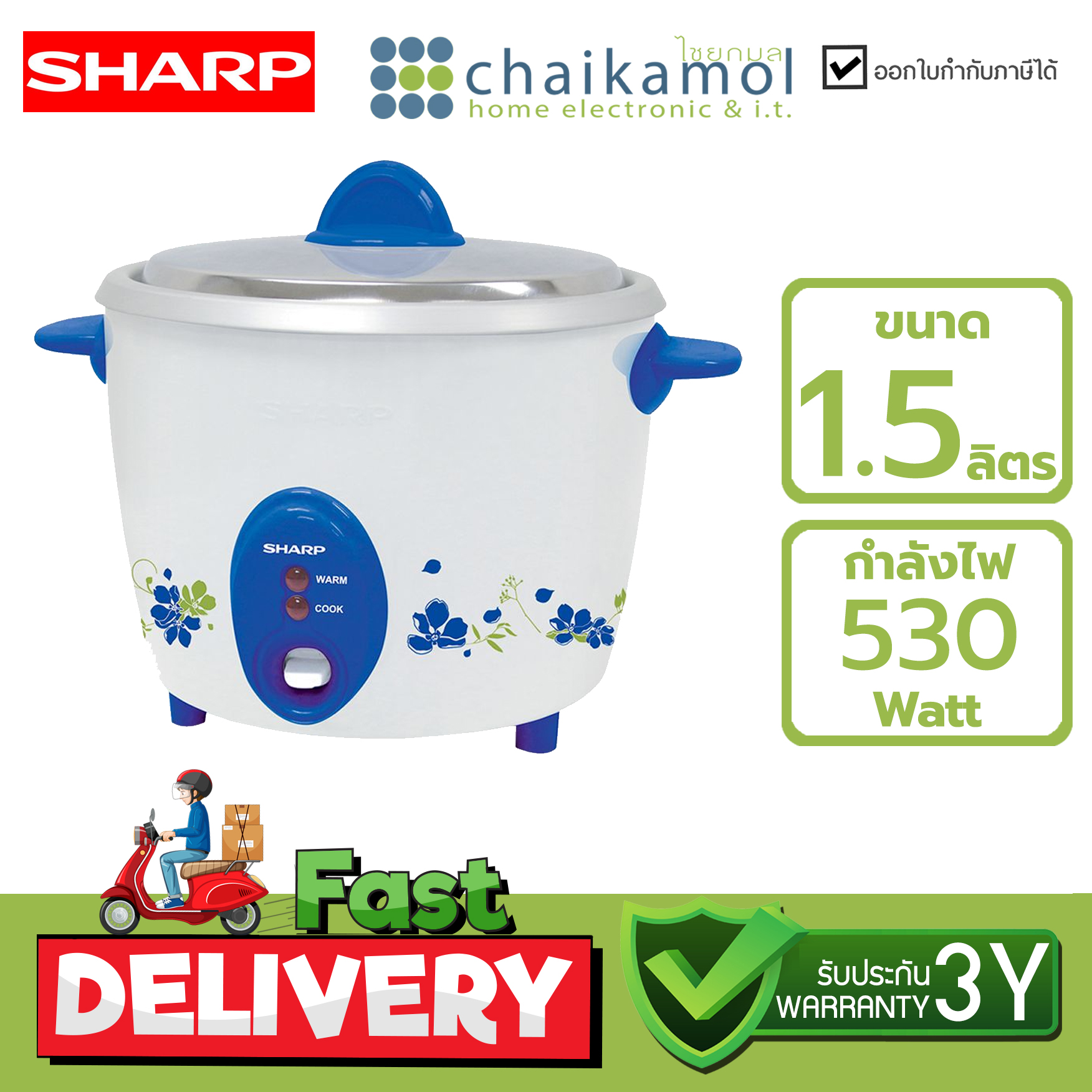 [เหลือแต่สีน้ำเงิน] Sharp หม้อหุงข้าวไฟฟ้า 1.5 ลิตร รุ่น KSH-D15